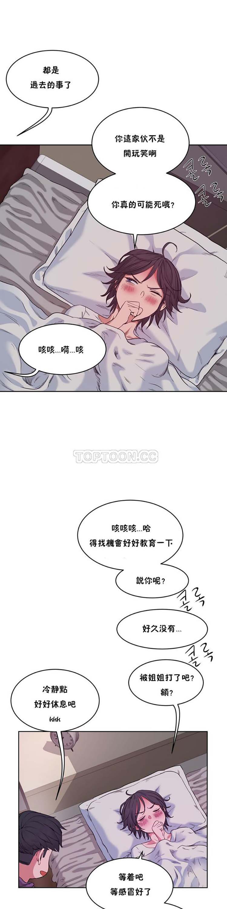 性教育 第28话 第9页