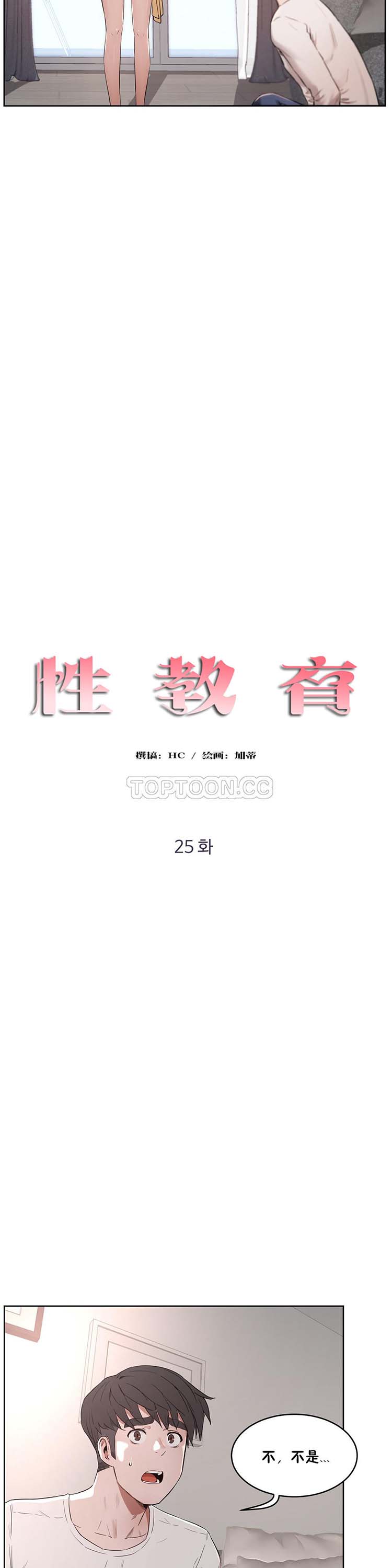 性教育 第25话 第3页