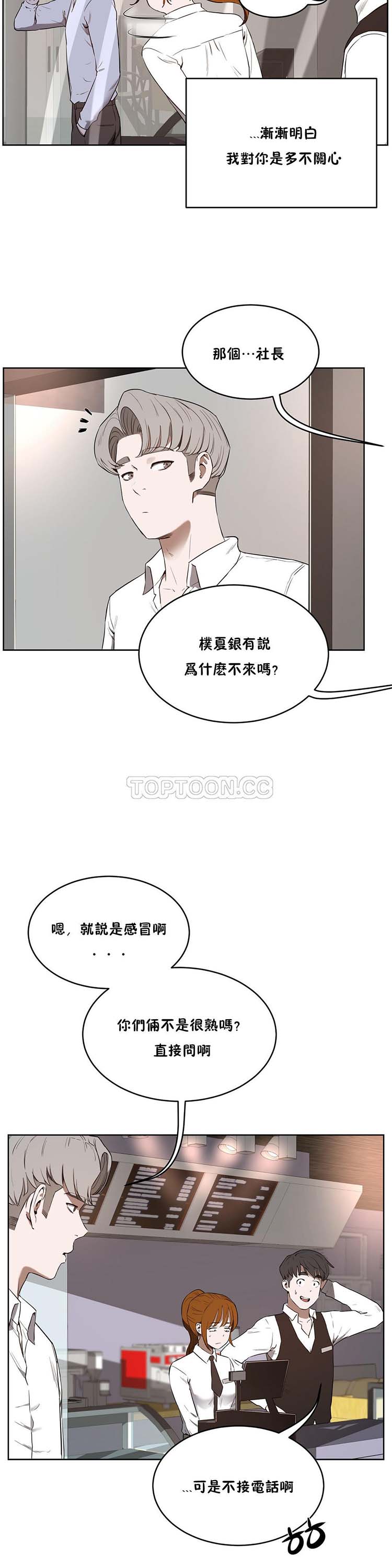 性教育 第25话 第9页