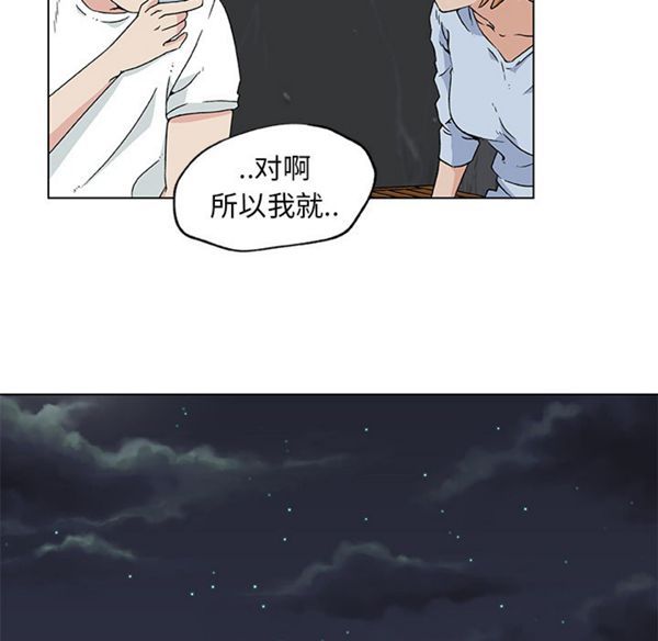 速食男女 第19话 第8页