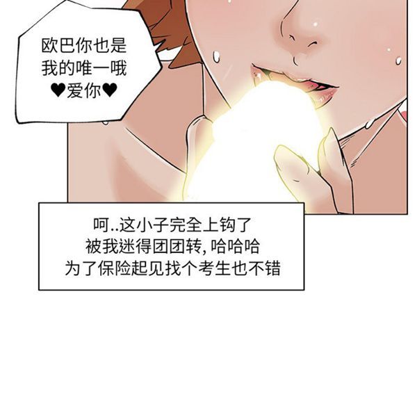 速食男女 第18话 第8页