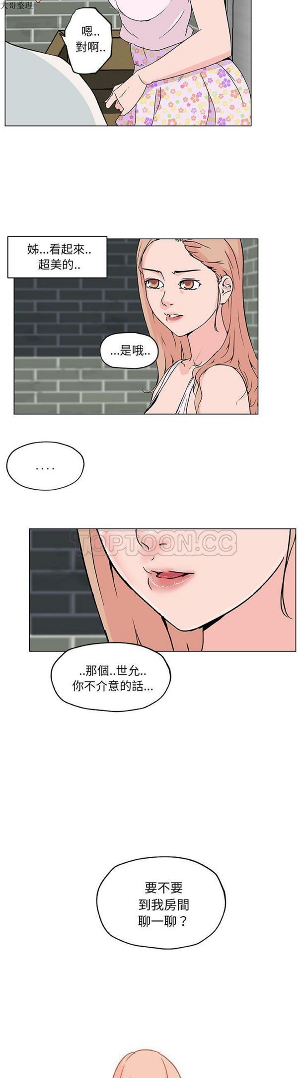 速食男女 第20话 第2页