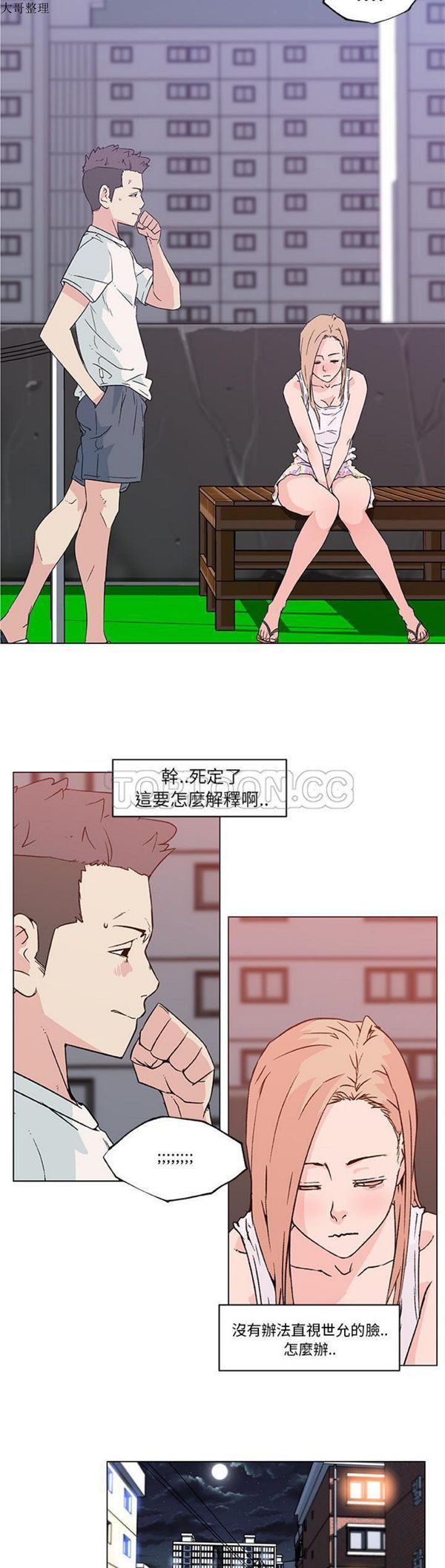 速食男女 第21话 第2页