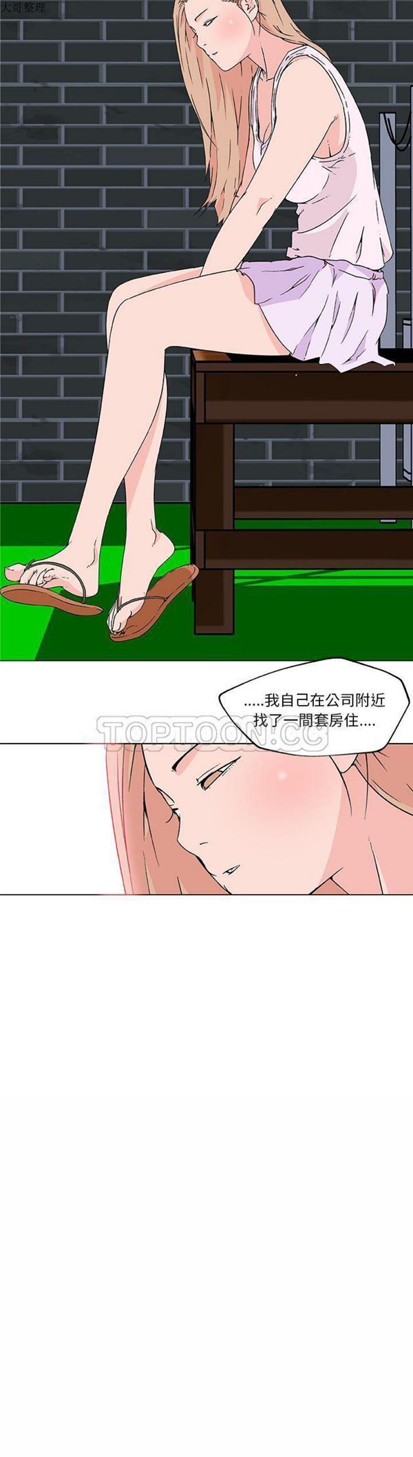 速食男女 第21话 第6页
