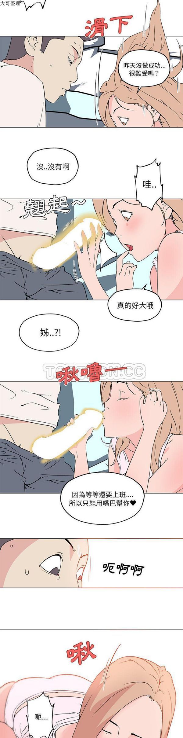 速食男女 第24话 第8页