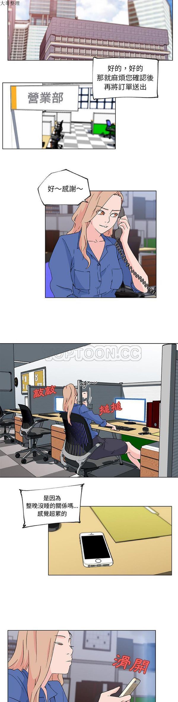 速食男女 第25话 第4页