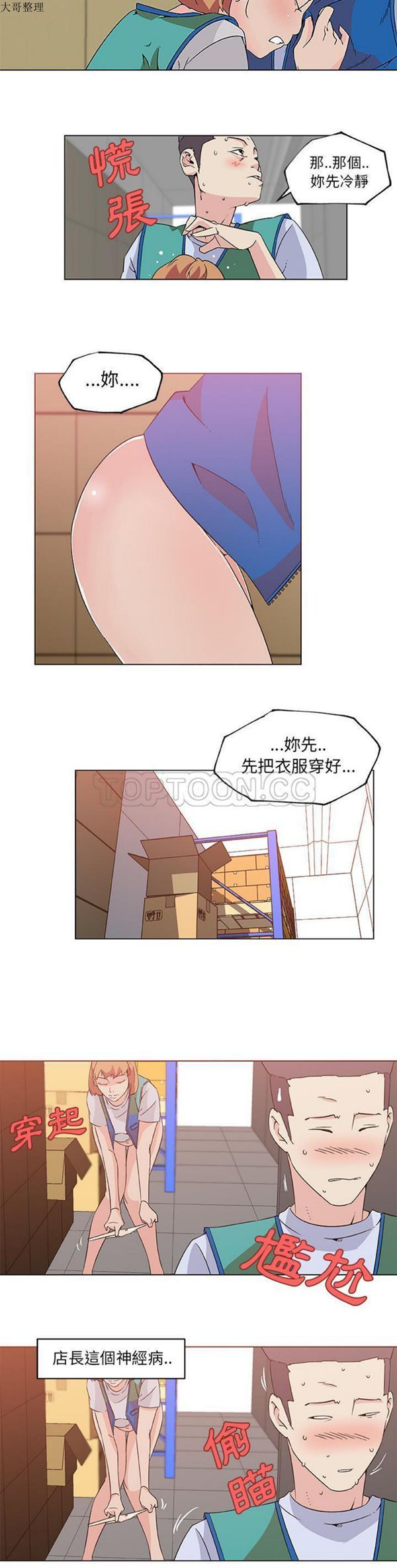 速食男女 第25话 第8页