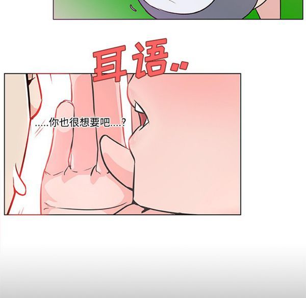 速食男女 第23话 第7页