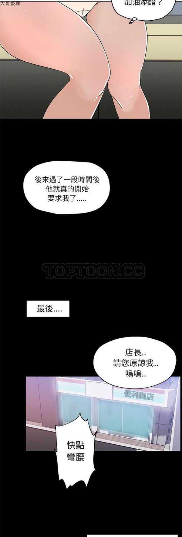 速食男女 第26话 第2页