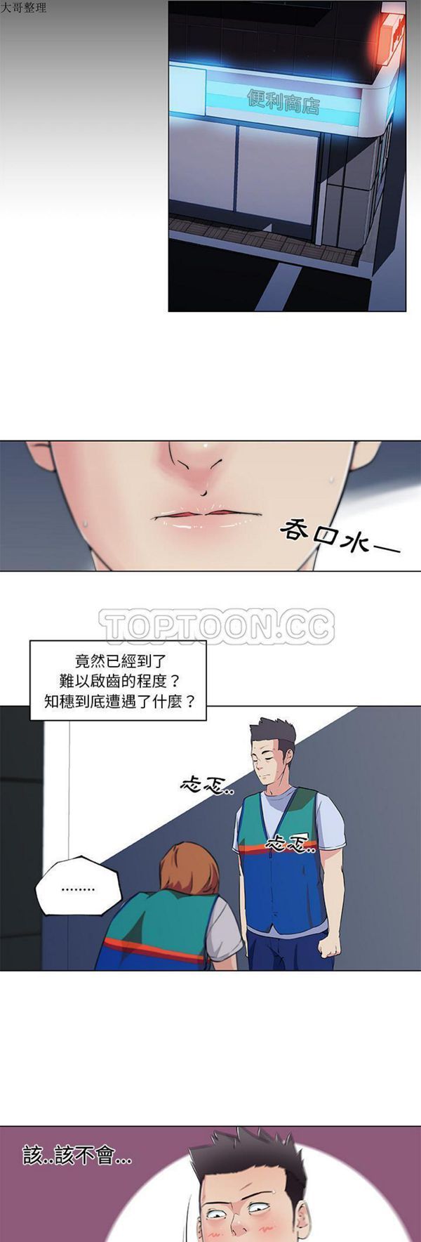 速食男女 第26话 第5页