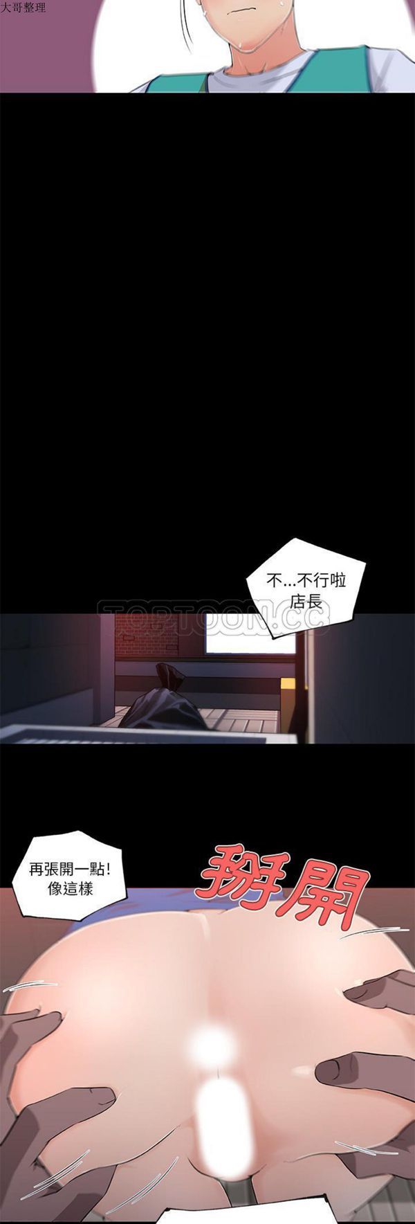 速食男女 第26话 第6页