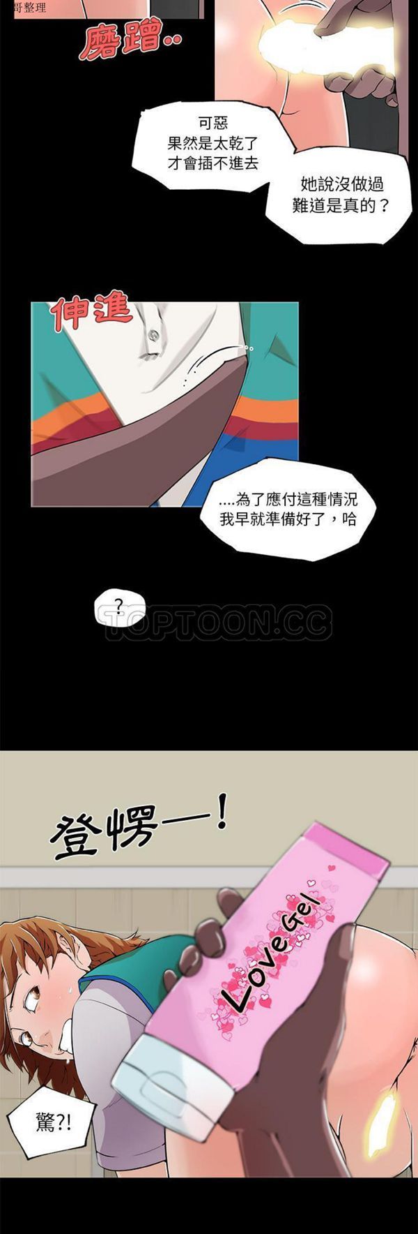速食男女 第26话 第8页