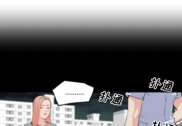 速食男女 第29话 第3页