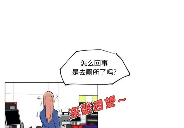 速食男女 第27话 第3页