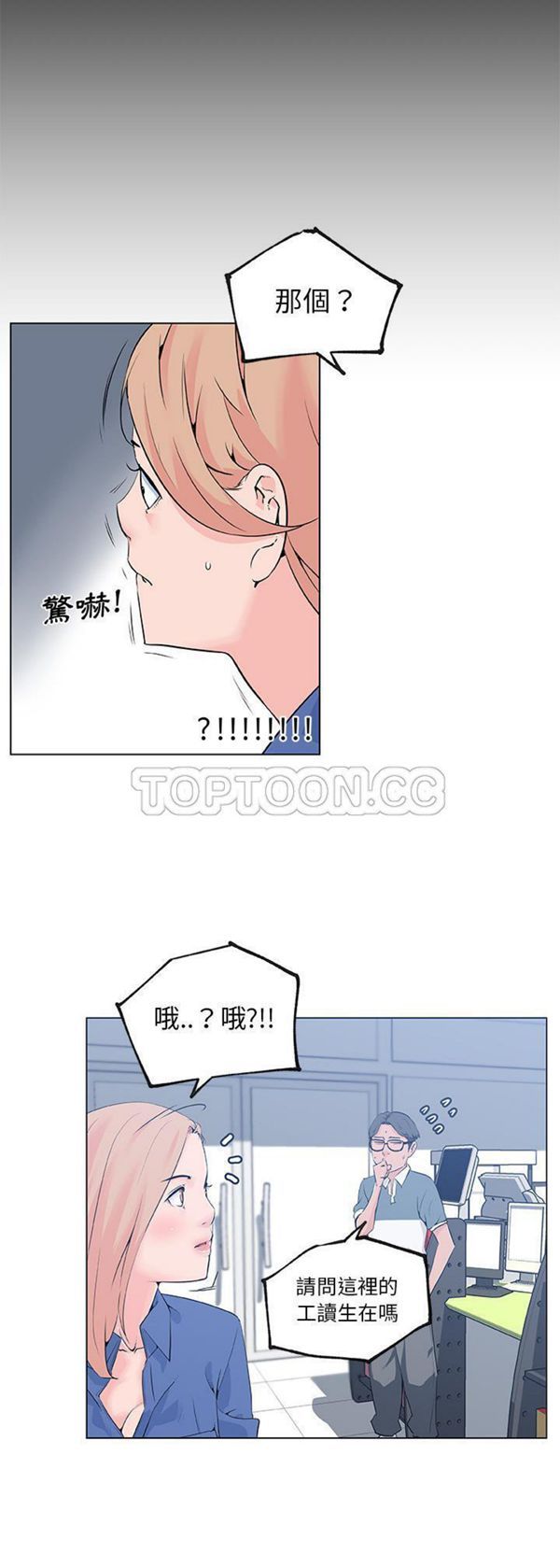 速食男女 第28话 第4页