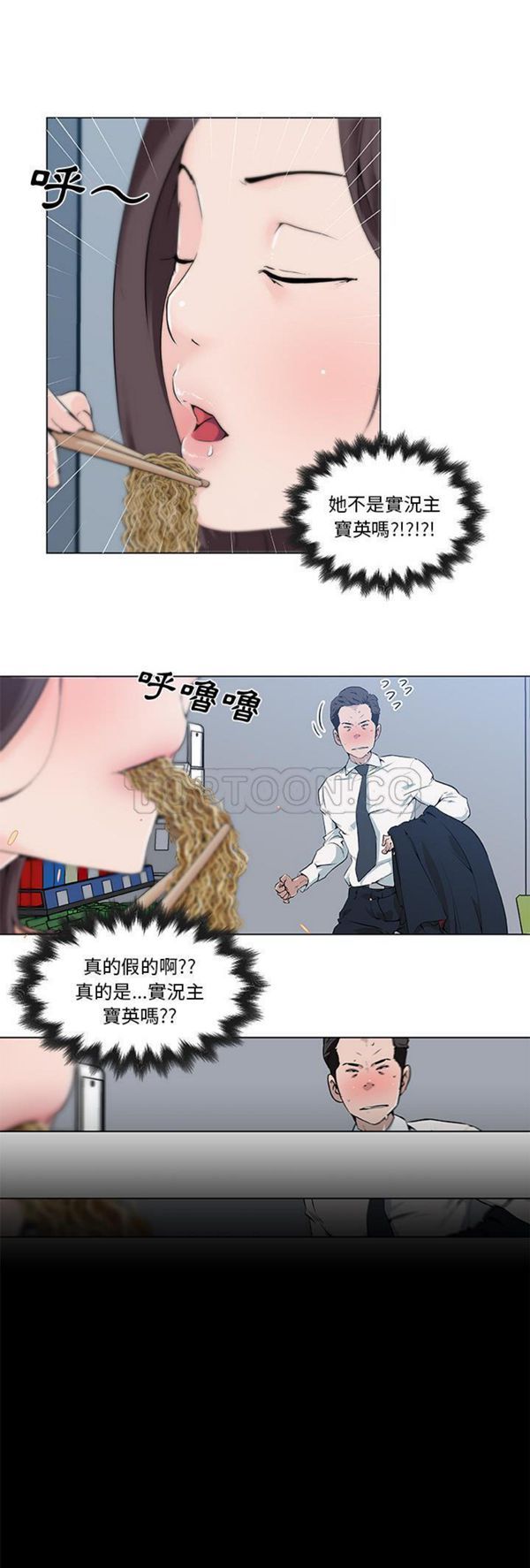 速食男女 第31话 第5页