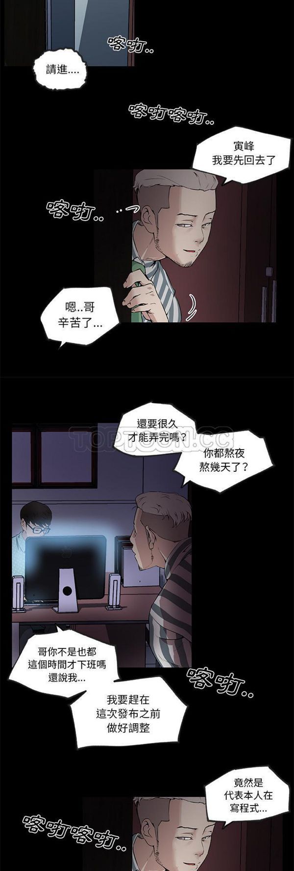 速食男女 第31话 第7页
