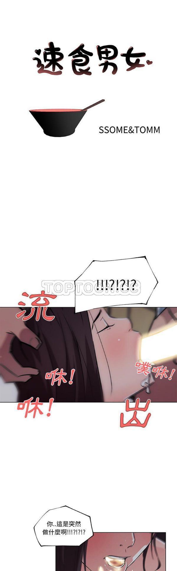 速食男女 第34话 第1页