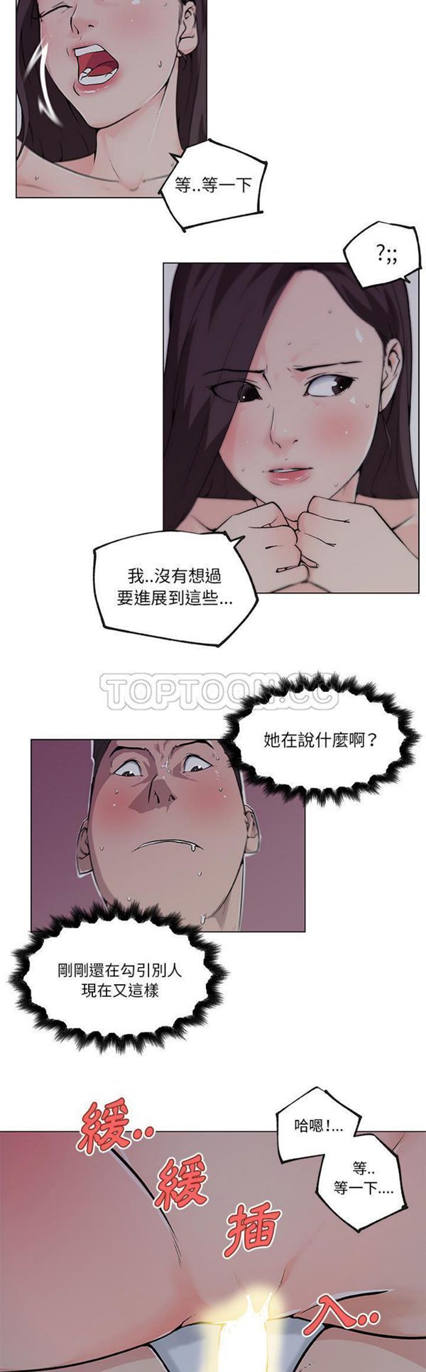 速食男女 第34话 第5页