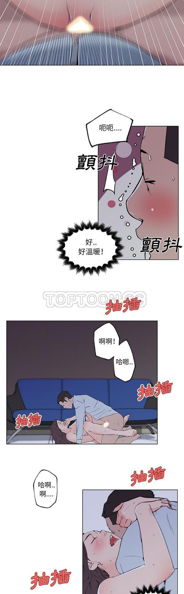 速食男女 第34话 第7页