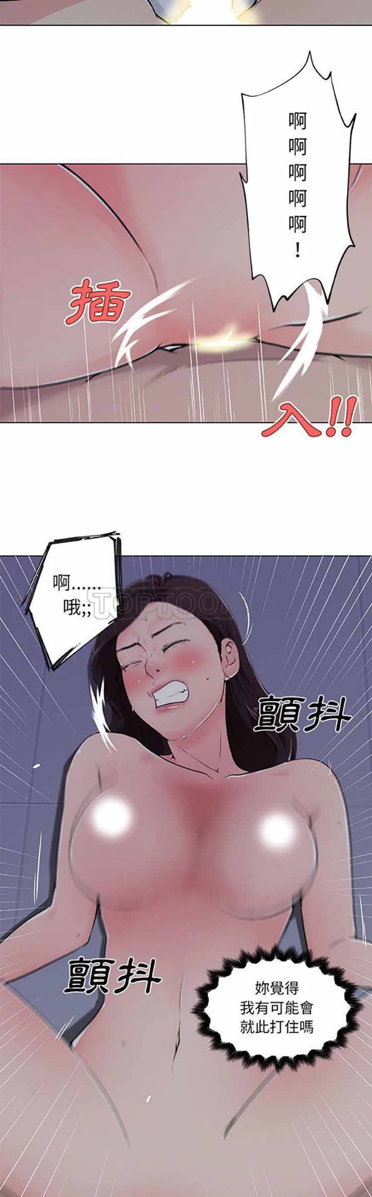 速食男女 第34话 第6页
