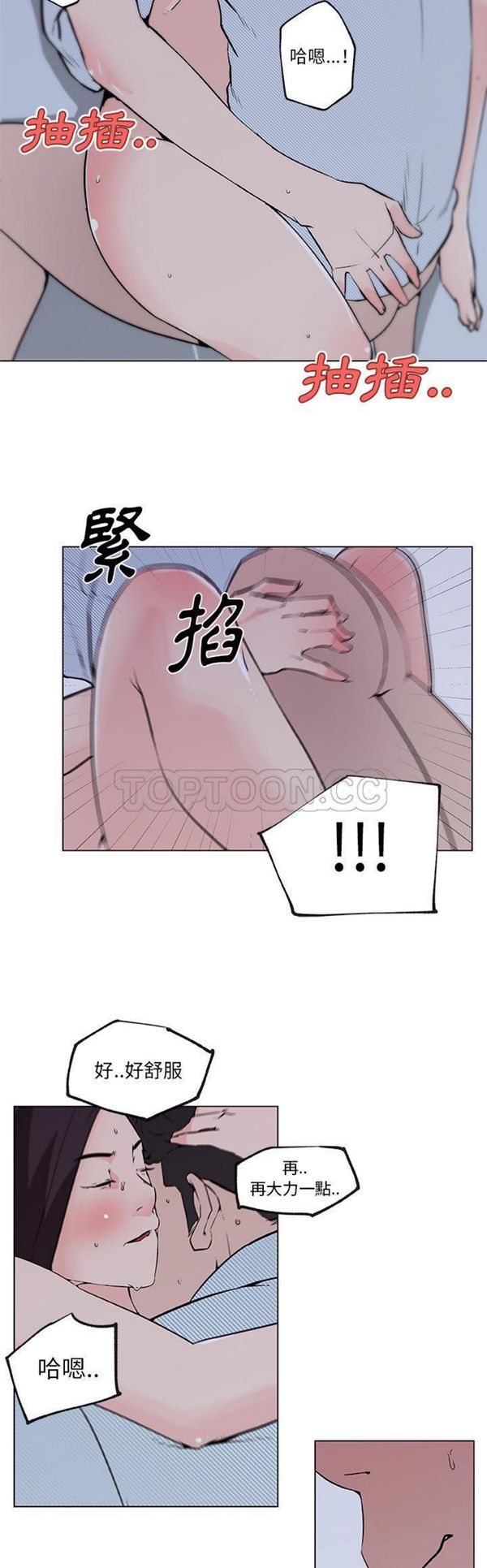 速食男女 第34话 第9页