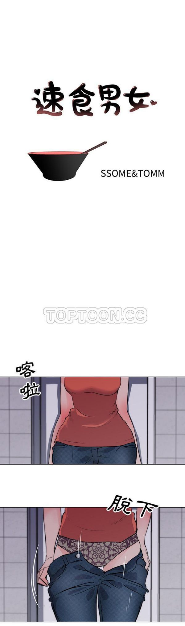 速食男女 第35话 第1页