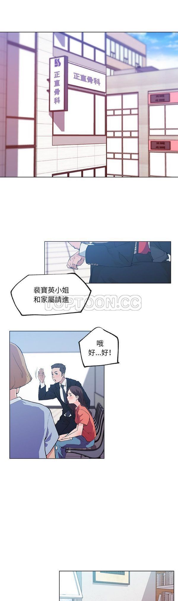 速食男女 第35话 第4页