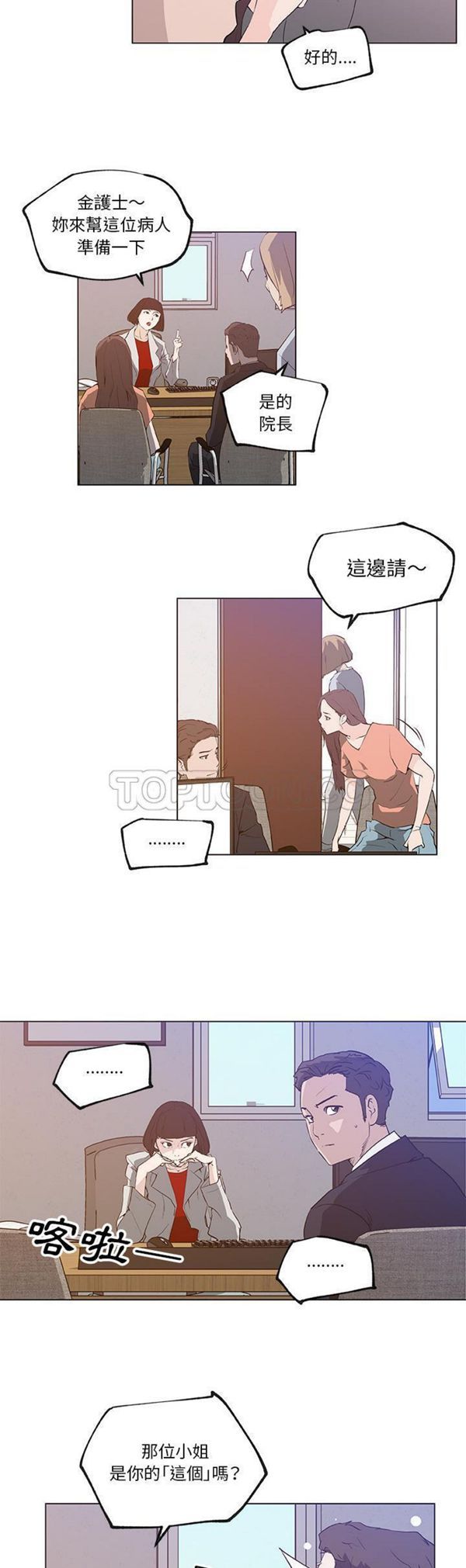 速食男女 第35话 第7页