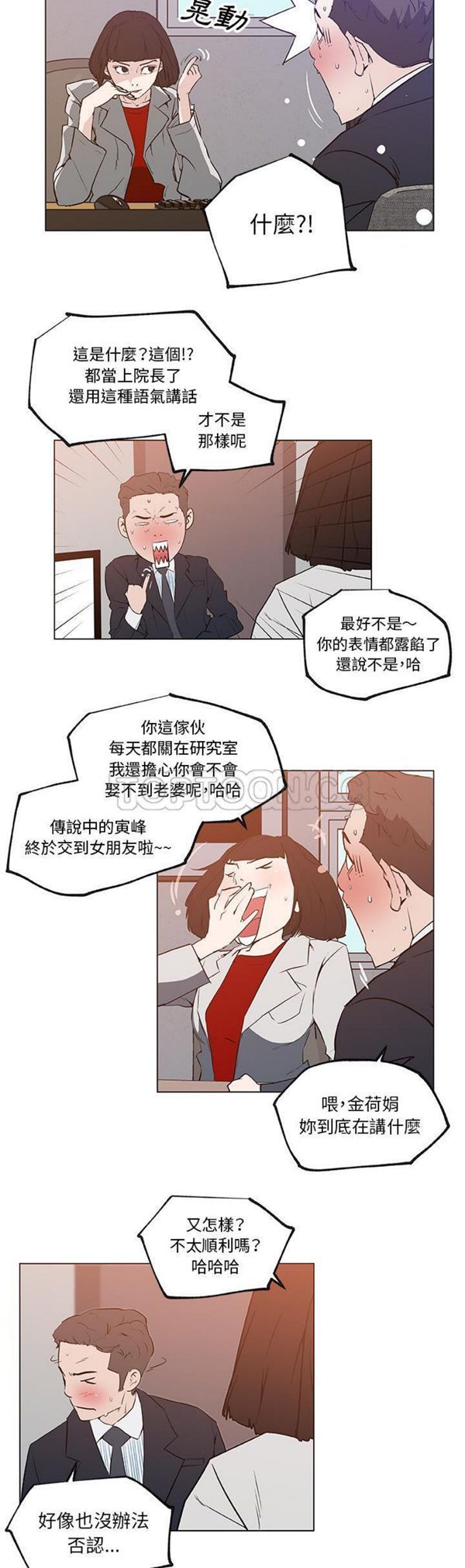 速食男女 第35话 第8页