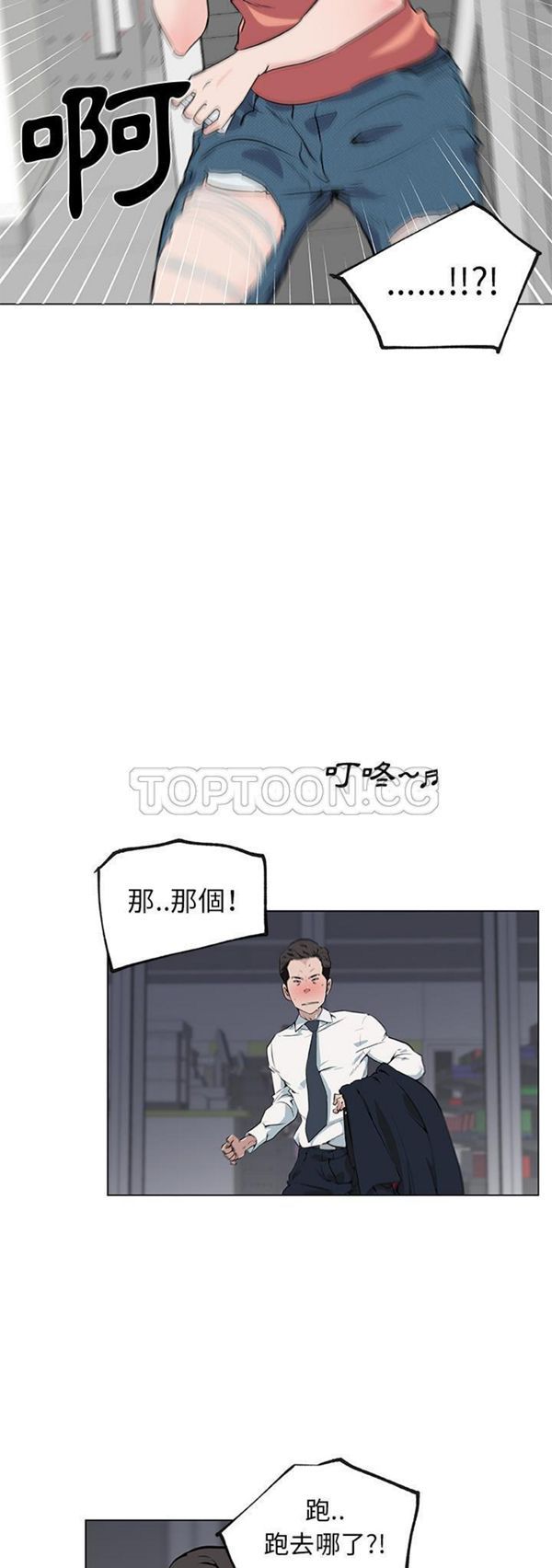速食男女 第32话 第2页
