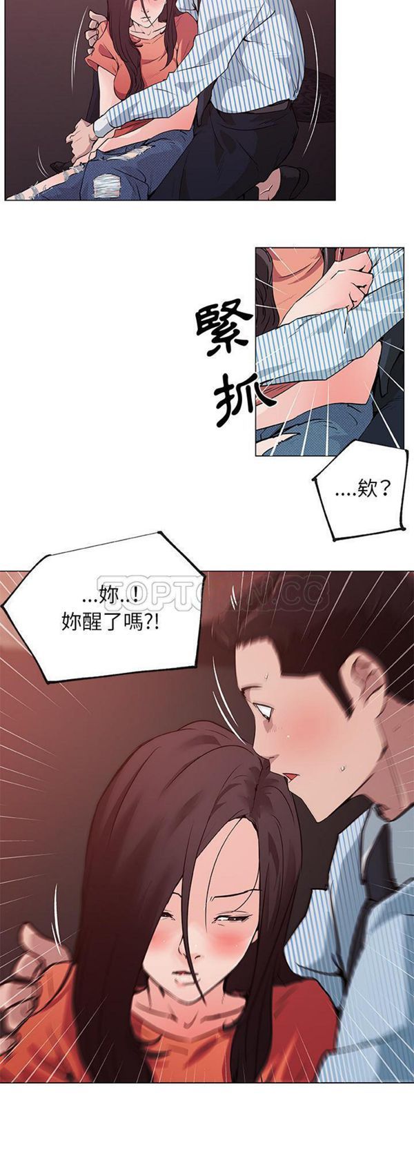 速食男女 第32话 第9页