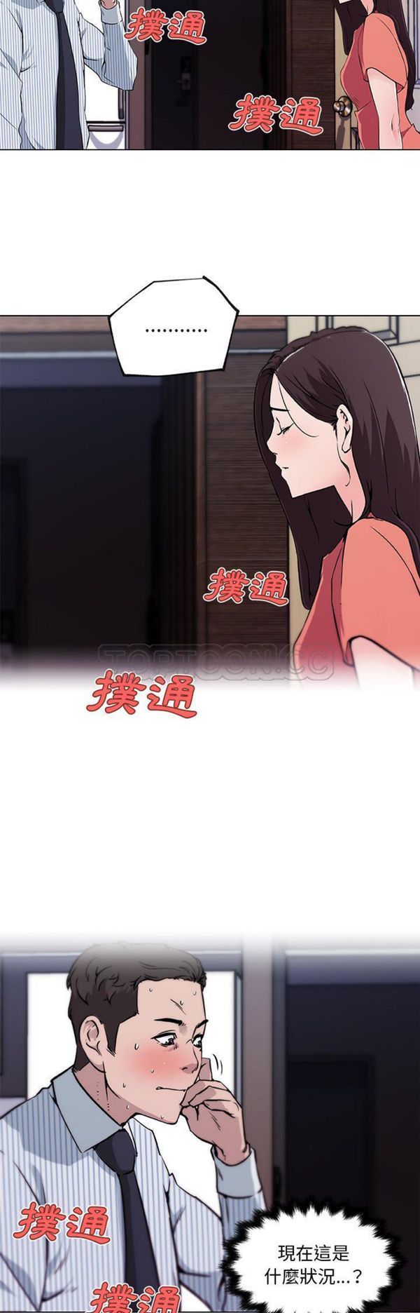 速食男女 第33话 第5页