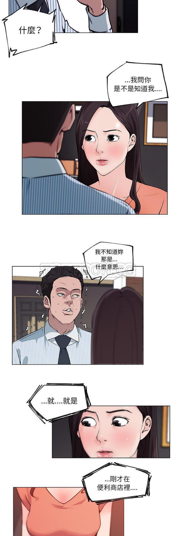 速食男女 第33话 第8页