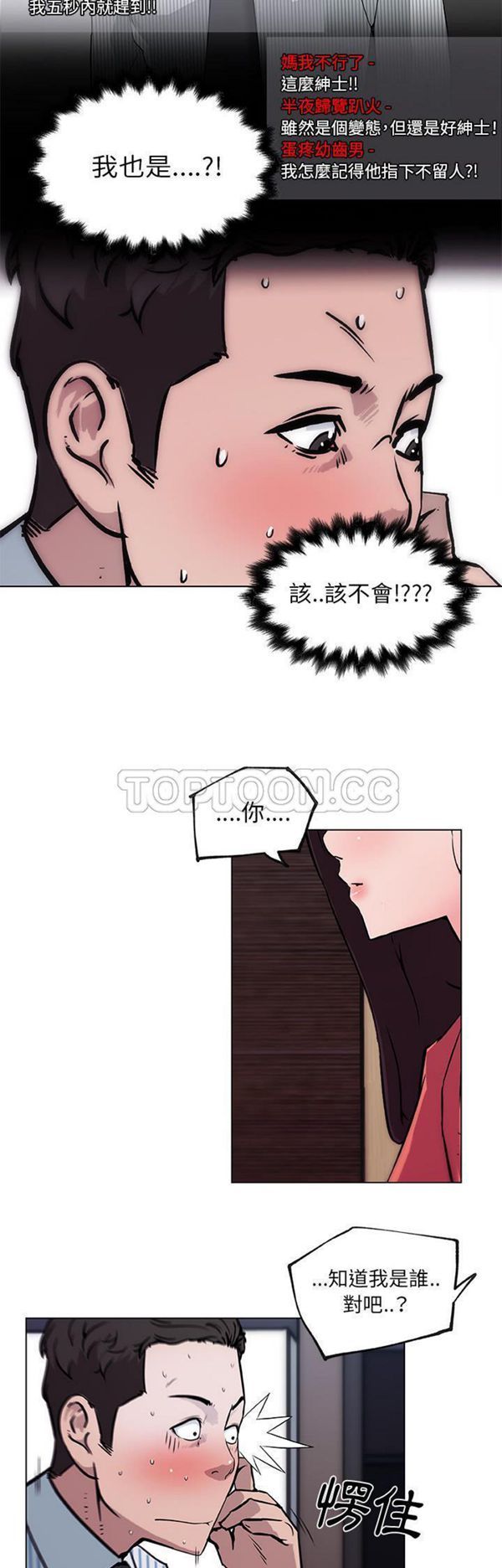 速食男女 第33话 第7页