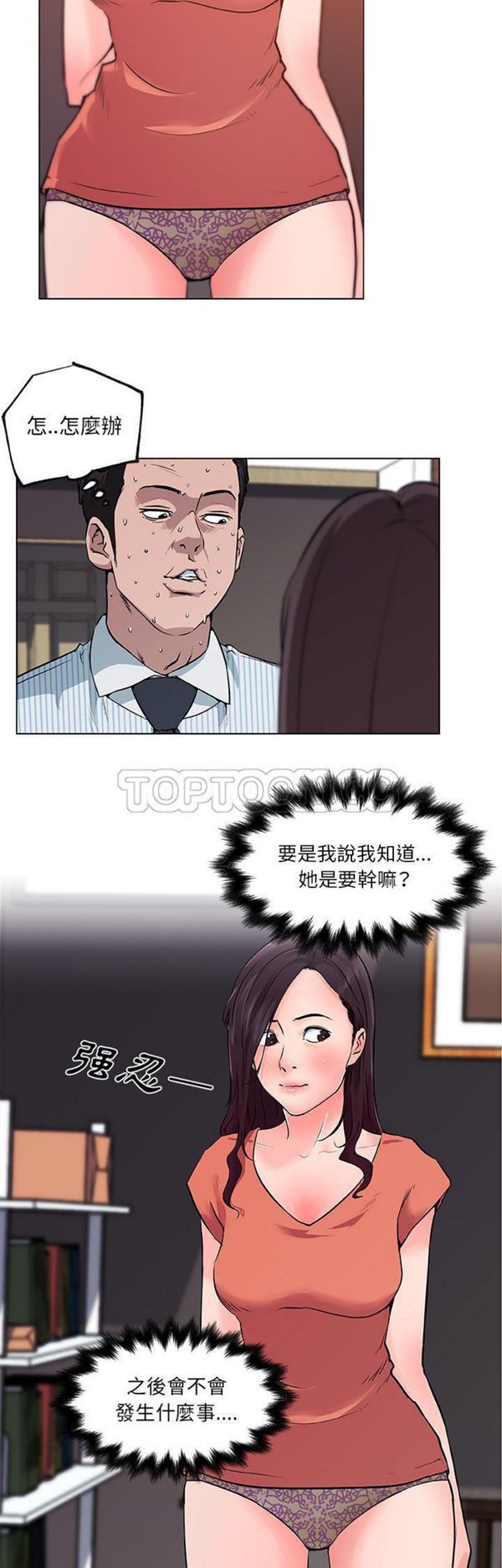 速食男女 第33话 第9页