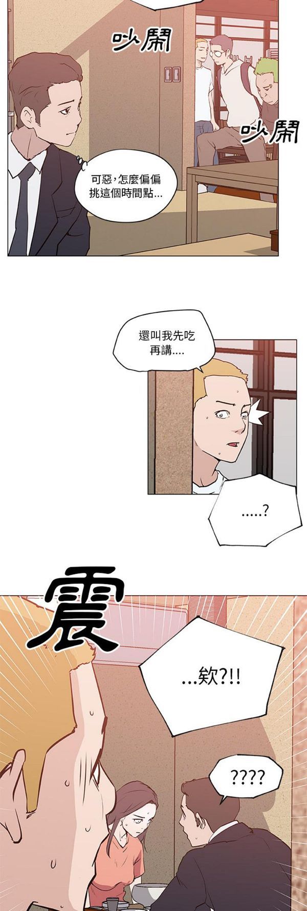 速食男女 第36话 第2页