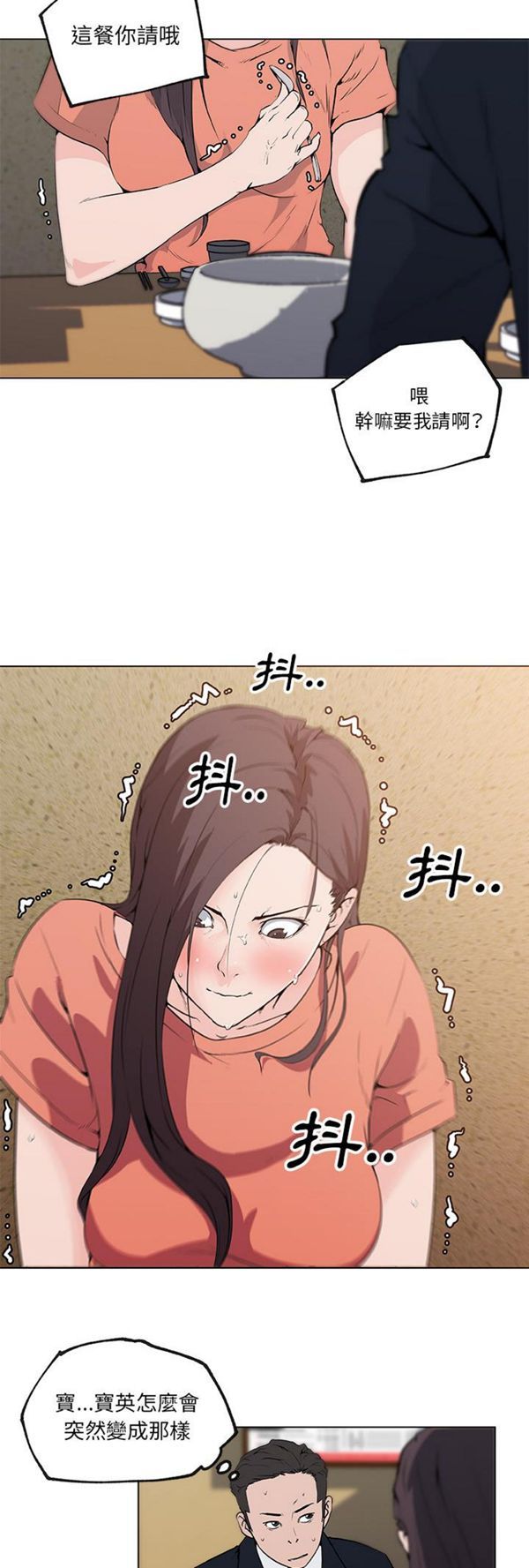 速食男女 第36话 第5页