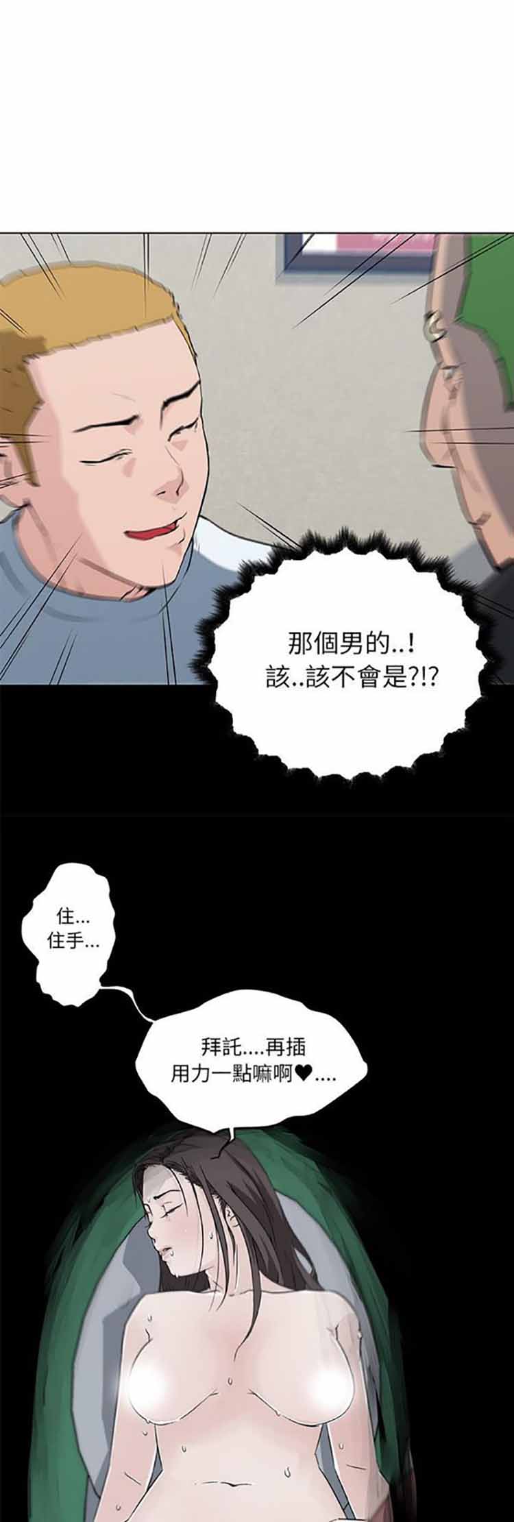 速食男女 第36话 第7页