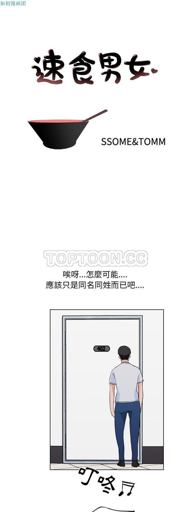 速食男女 第39话 第1页