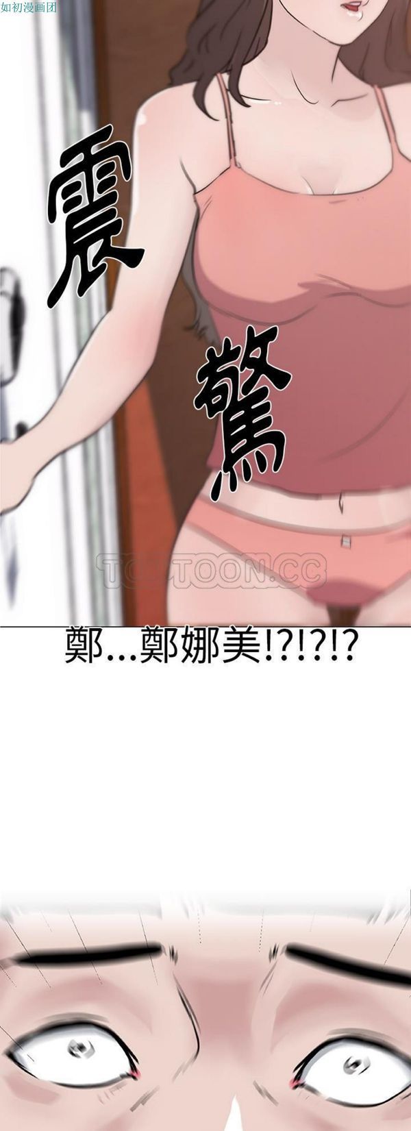 速食男女 第39话 第3页
