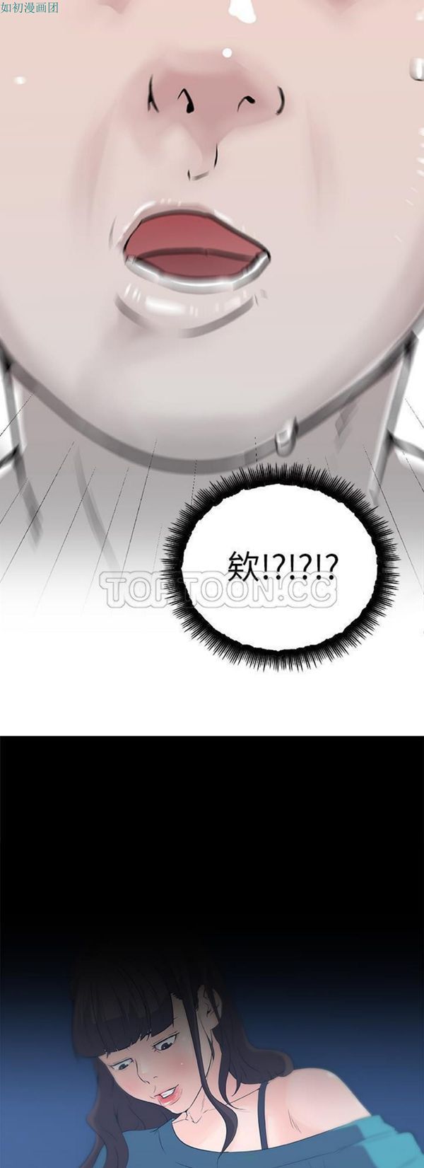 速食男女 第39话 第4页