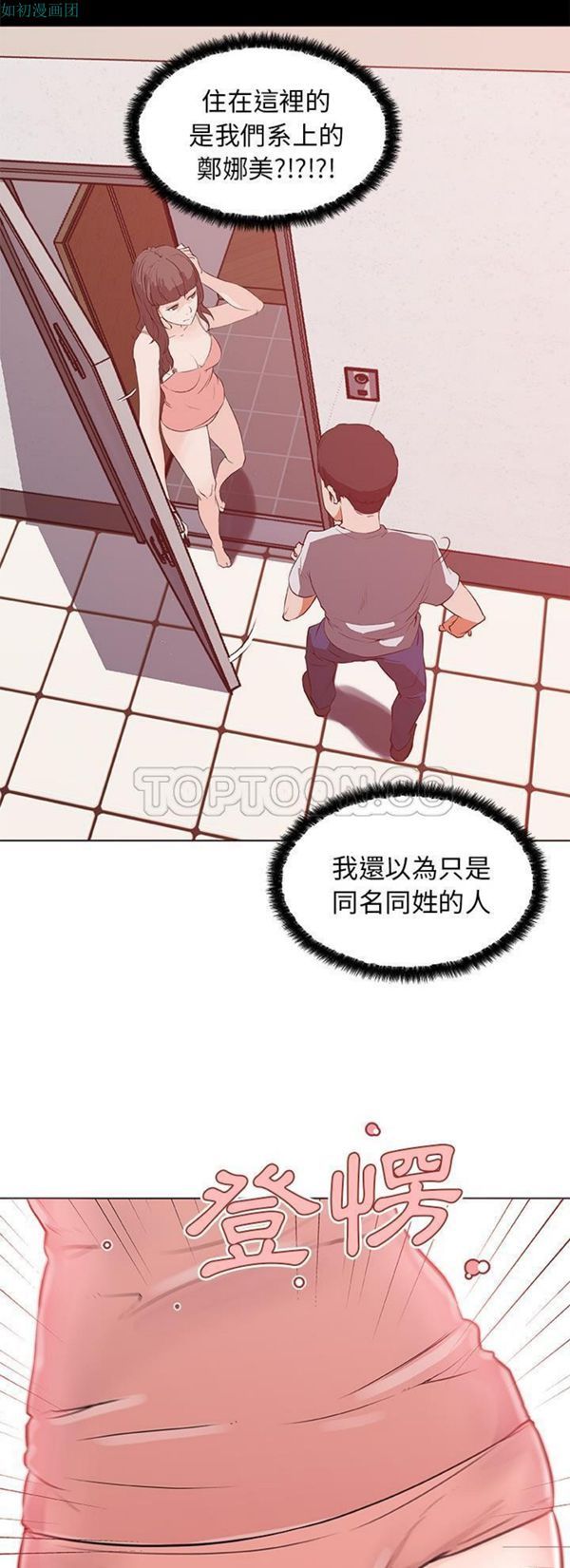 速食男女 第39话 第6页