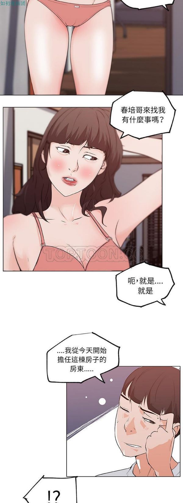 速食男女 第39话 第8页