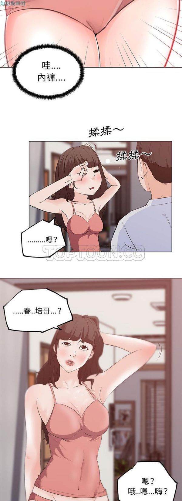 速食男女 第39话 第7页