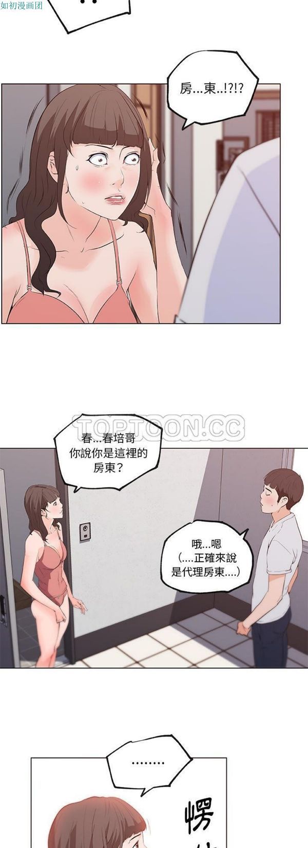速食男女 第39话 第9页