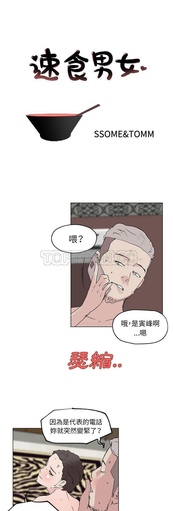 速食男女 第37话 第1页