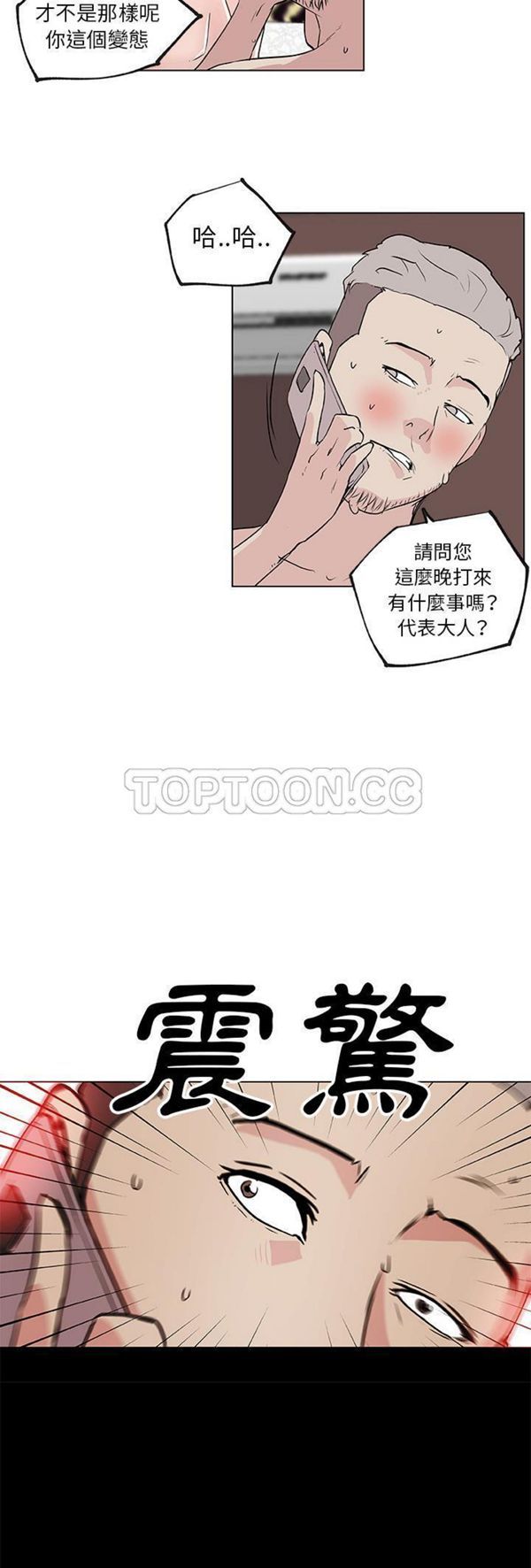 速食男女 第37话 第2页