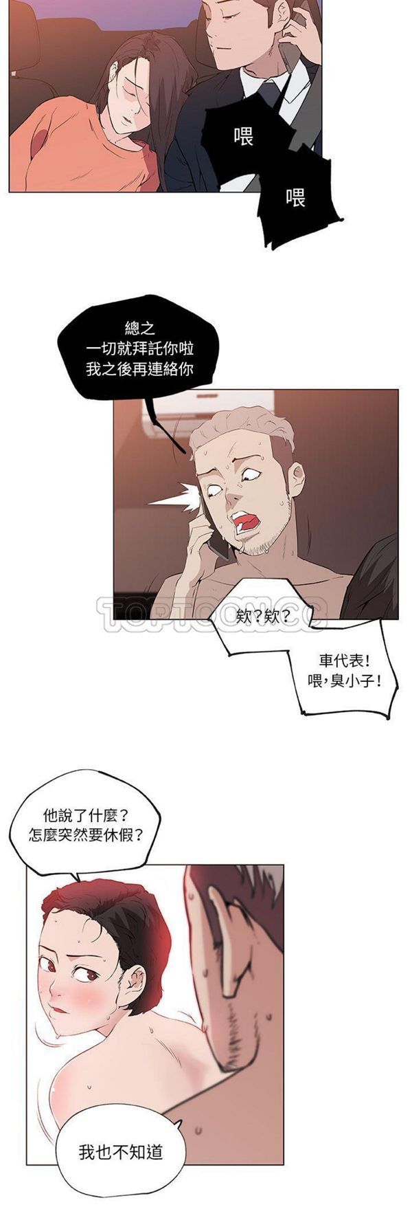 速食男女 第37话 第7页