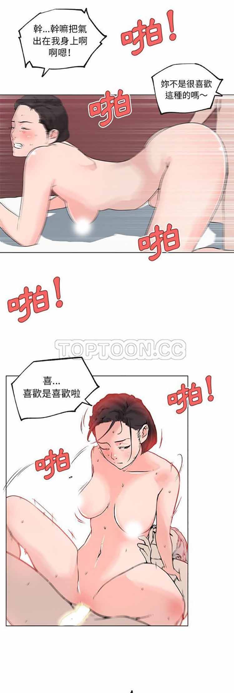速食男女 第37话 第9页